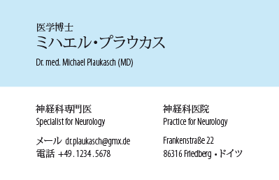 Japanese Business Card: Translation, Design, Print, Neurologe, Psychologe - id: 1615 | 