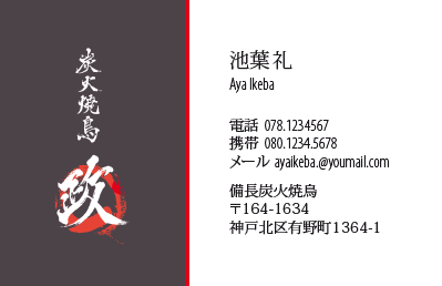 Japanese Business Card: Translation, Design, Print - id: 1616 | 