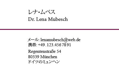 Japanische Visitenkarte: Übersetzung, Design, Druck - id: 1639 | Rückseite