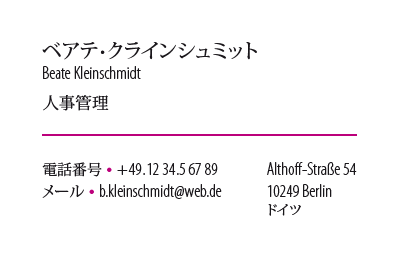 Japanese Business Card: Translation, Design, Print - id: 1641 | Partner-Version 1