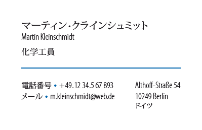 日本の名刺：プロによる翻訳, デザイン, 印刷 - id: 1641 | パートナーバージョン2