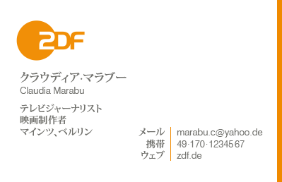 日本の名刺：プロによる翻訳, デザイン, 印刷, Journalistin - id: 1642 | チームバージョン1