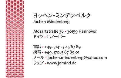 日本の名刺：プロによる翻訳, デザイン, 印刷 - id: 1647 | 