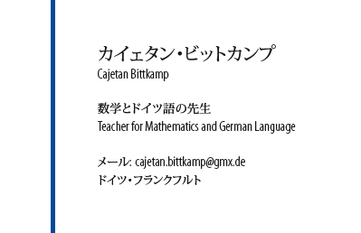 Japanische Visitenkarte: Übersetzung, Design, Druck - id: 1648 | Partner-Version 1