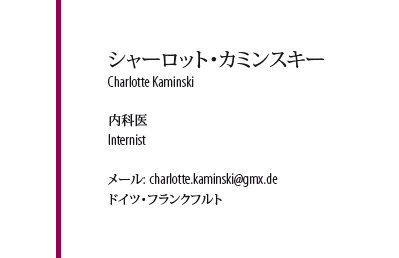 Japanische Visitenkarte: Übersetzung, Design, Druck - id: 1648 | Partner-Version 2