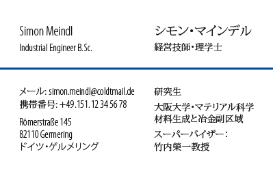 日本の名刺：プロによる翻訳, デザイン, 印刷, Industrie-Ingenieur - id: 1649 | 