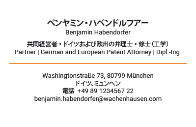 Japanese Business Card: Translation, Design, Print, Diplom Ingenieur - id: 1656 | Team-Version 1