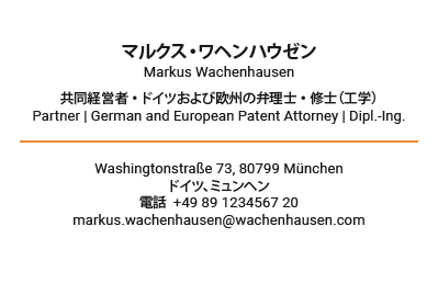 Japanese Business Card: Translation, Design, Print, Diplom Ingenieur - id: 1656 | Team-Version 2