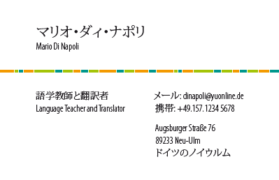 Japanese Business Card: Translation, Design, Print, Sprachlehrer, Übersetzer - id: 1658 | Farbvariante 1