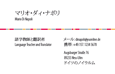 Japanese Business Card: Translation, Design, Print, Sprachlehrer, Übersetzer - id: 1658 | Farbvariante 2