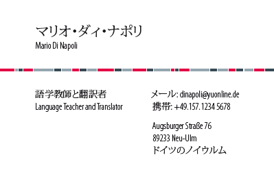 Japanische Visitenkarte: Übersetzung, Design, Druck, Sprachlehrer, Übersetzer - id: 1658 | Farbvariante 3