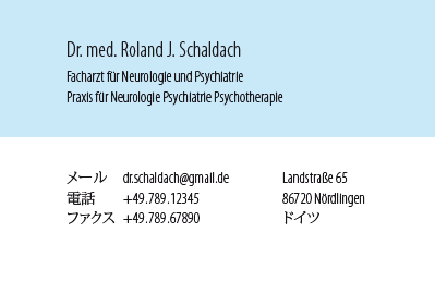 Japanische Visitenkarte: Übersetzung, Design, Druck, Neurologe, Psychologe - id: 1659 | Rückseite