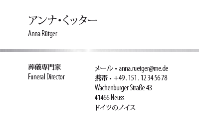 Japanese Business Card: Translation, Design, Print, Bestattungsmeisterin - id: 1652 | 