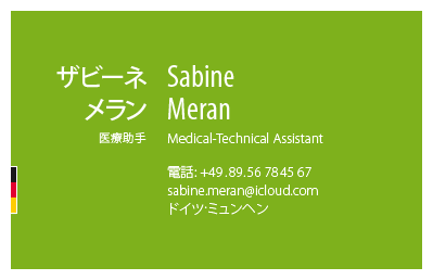 Japanese Business Card: Translation, Design, Print, Germany - id: 1665 | 