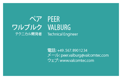 Japanese Business Card: Translation, Design, Print, Engineer - id: 1673 | 