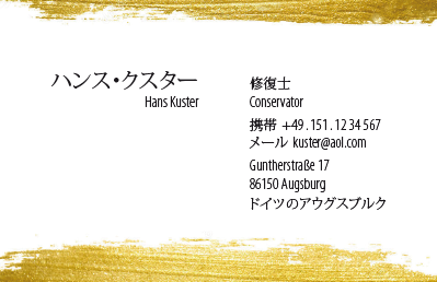 Japanische Visitenkarte: Übersetzung, Design, Druck, Restaurator - id: 1642 | 