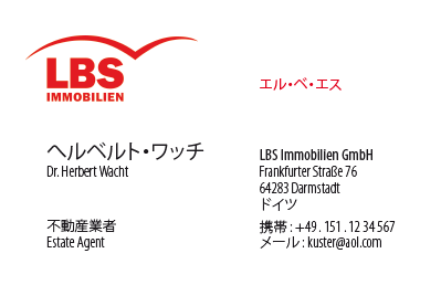 Japanische Visitenkarte: Übersetzung, Design, Druck, Immobilien Makler - id: 1680 | Team-Version 1