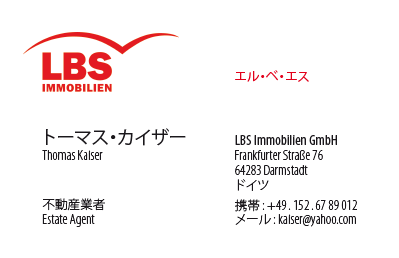 Japanische Visitenkarte: Übersetzung, Design, Druck, Immobilien Makler - id: 1680 | Team-Version 2