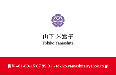 Japanese Business Card: Translation, Design, Print, Nobunaga Kamon - id: 1685 | 