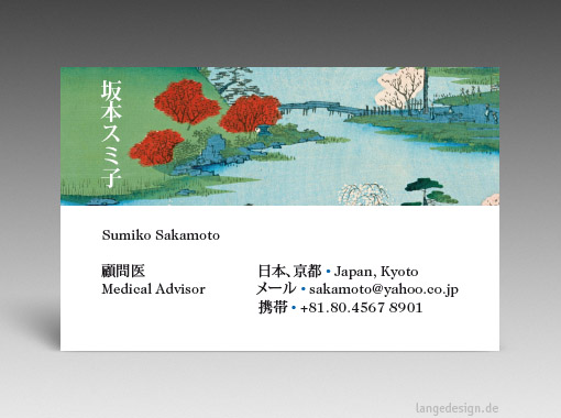 Japanische Visitenkarte: Übersetzung, Design, Druck - id: 1611 | 