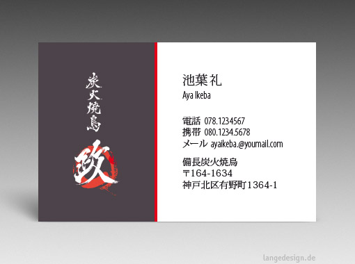 Japanese Business Card: Translation, Design, Print - id: 1616 | 