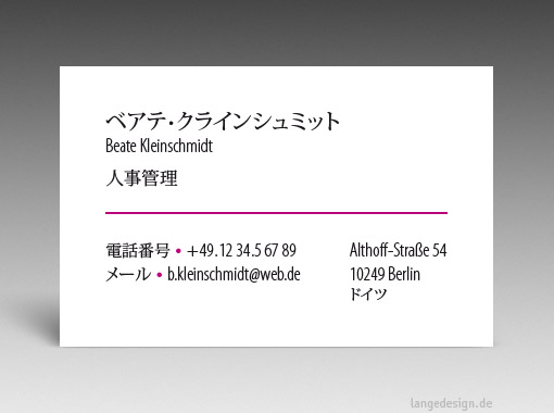 日本の名刺：プロによる翻訳, デザイン, 印刷 - id: 1641 | パートナーバージョン1