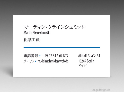 Japanische Visitenkarte: Übersetzung, Design, Druck - id: 1641 | Partner-Version 2