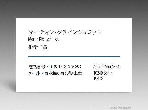 日本の名刺：プロによる翻訳, デザイン, 印刷 - id: 1641 | パートナーバージョン2