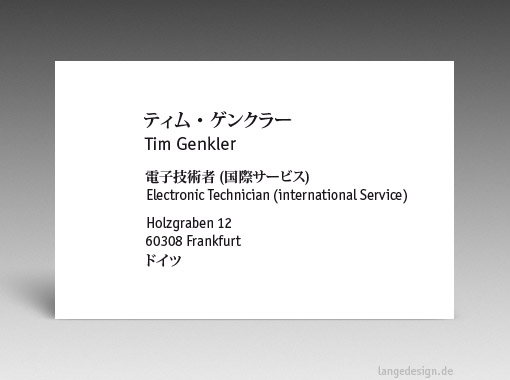 Japanese Business Card: Translation, Design, Print - id: 1643 | Backside