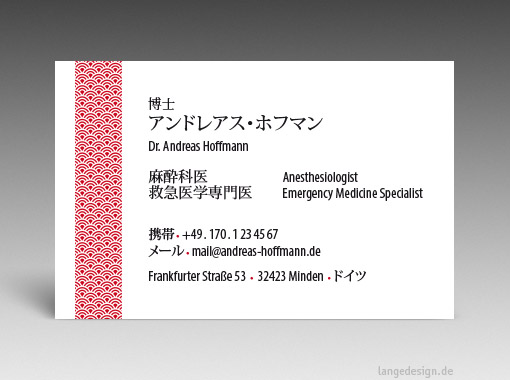 Japanische Visitenkarte: Übersetzung, Design, Druck, Notfall-Mediziner, Anästhesist - id: 1654 | 