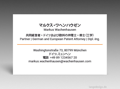 Japanese Business Card: Translation, Design, Print, Diplom Ingenieur - id: 1656 | Team-Version 2