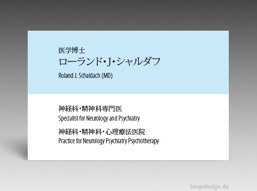 Japanische Visitenkarte: Übersetzung, Design, Druck, Neurologe, Psychologe - id: 1659 | Vorderseite