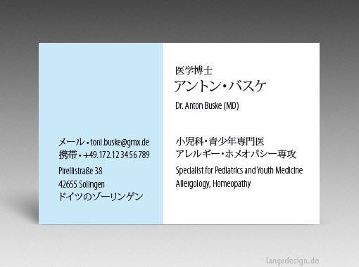 Japanische Visitenkarte: Übersetzung, Design, Druck, Arzt, Kinderarzt, Allergologie, Homöopathie - id: 1661 | 