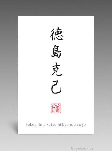Japanese Business Card: Translation, Design, Print - id: 1676 | 
