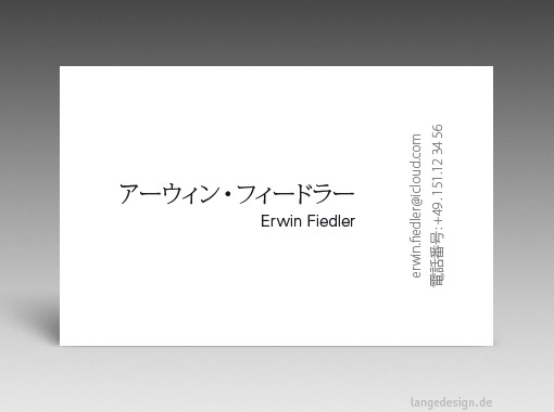 日本の名刺：プロによる翻訳, デザイン, 印刷 - id: 1678 | パートナーバージョン1