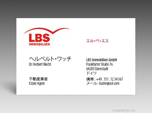 Japanese Business Card: Translation, Design, Print, Immobilien Makler - id: 1680 | Team-Version 1