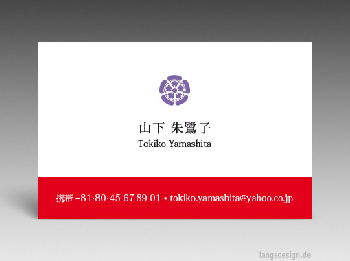 Japanese Business Card: Translation, Design, Print, Nobunaga Kamon - id: 1685 | 